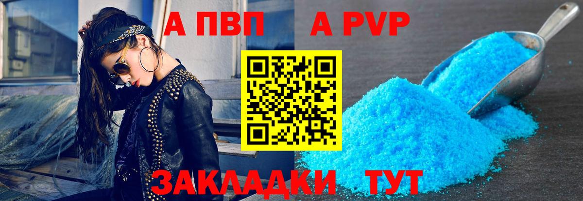 Альфа ПВП мука  Alpha PVP крисы CK  A PVP Crystall  APVP  Сарапул  Вход с VPN 