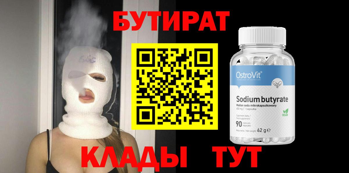 БУТИРАТ буратино Сарапул