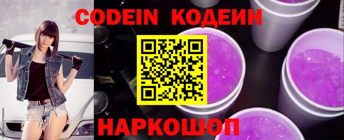 Сарапул  Codein напиток Lean (лин)  Codein напиток Lean (лин)  Вход с VPN 
