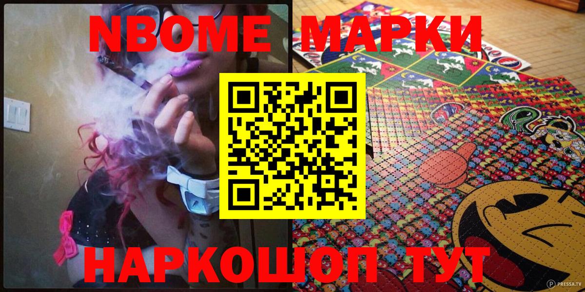 Марки NBOMe 1500мкг Сарапул